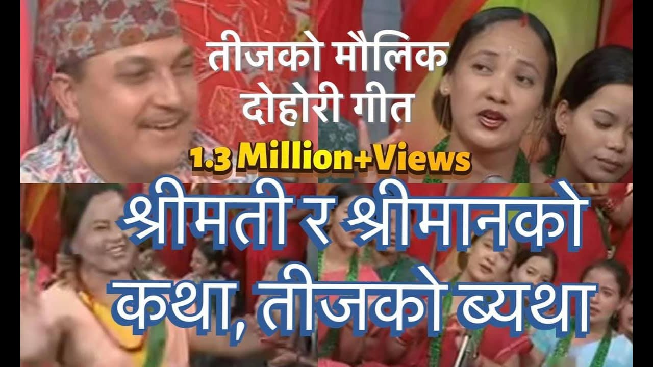 Ram Prasad Khanal's First live Teej dohori song broadcasted by Nepal Television/Radio Nepal