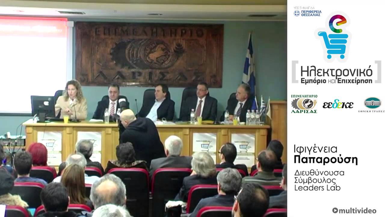 Ηλεκτρονικό Εμπόριο και Επιχείρηση