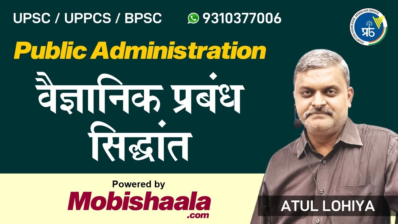 IAS/PCS : Scientific Management  | Prabha Institute of Civil Services (PICS)