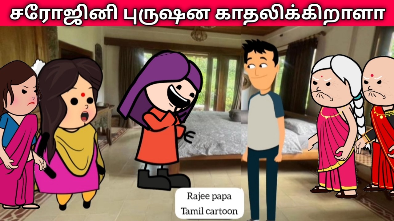 Part- 383 காலை கனவினில் காதல் கொண்டேன் #nettamari #pannaiveedu