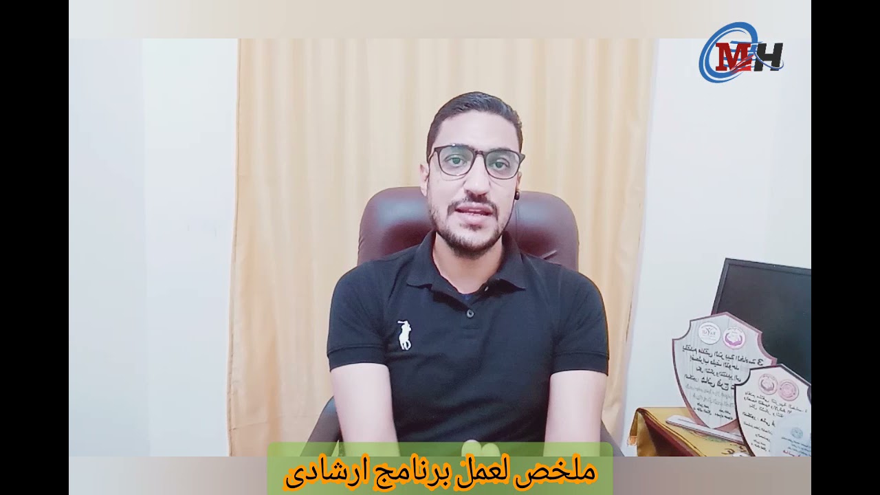 ملخص لعمل برنامج ارشادى .