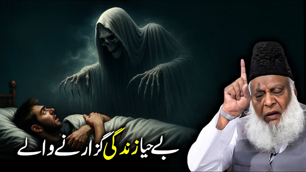 Zindagi Ka Sabse Bara Nuqsan: Behayai | Dr Israr Ahmed Bayan - Motivational Bayan