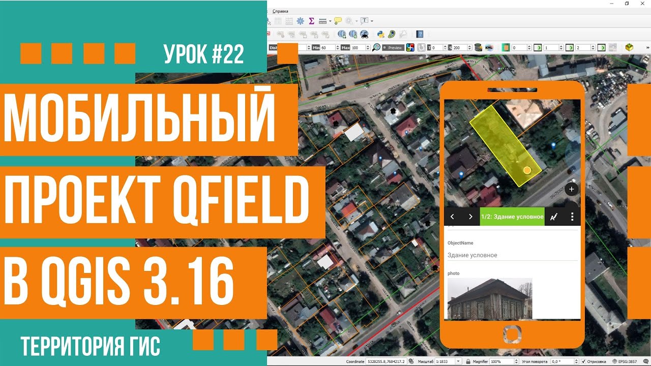 Создание мобильного проекта данных для QField в QGIS