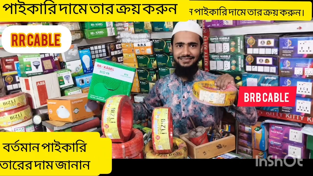 ROMADN MUBARAK! মাহে রমজান উপলক্ষে তারের সর্বোচ্চ ডিসকাউন্ট ও পাইকারি তারের দাম জানুন জানুন। #BRB 