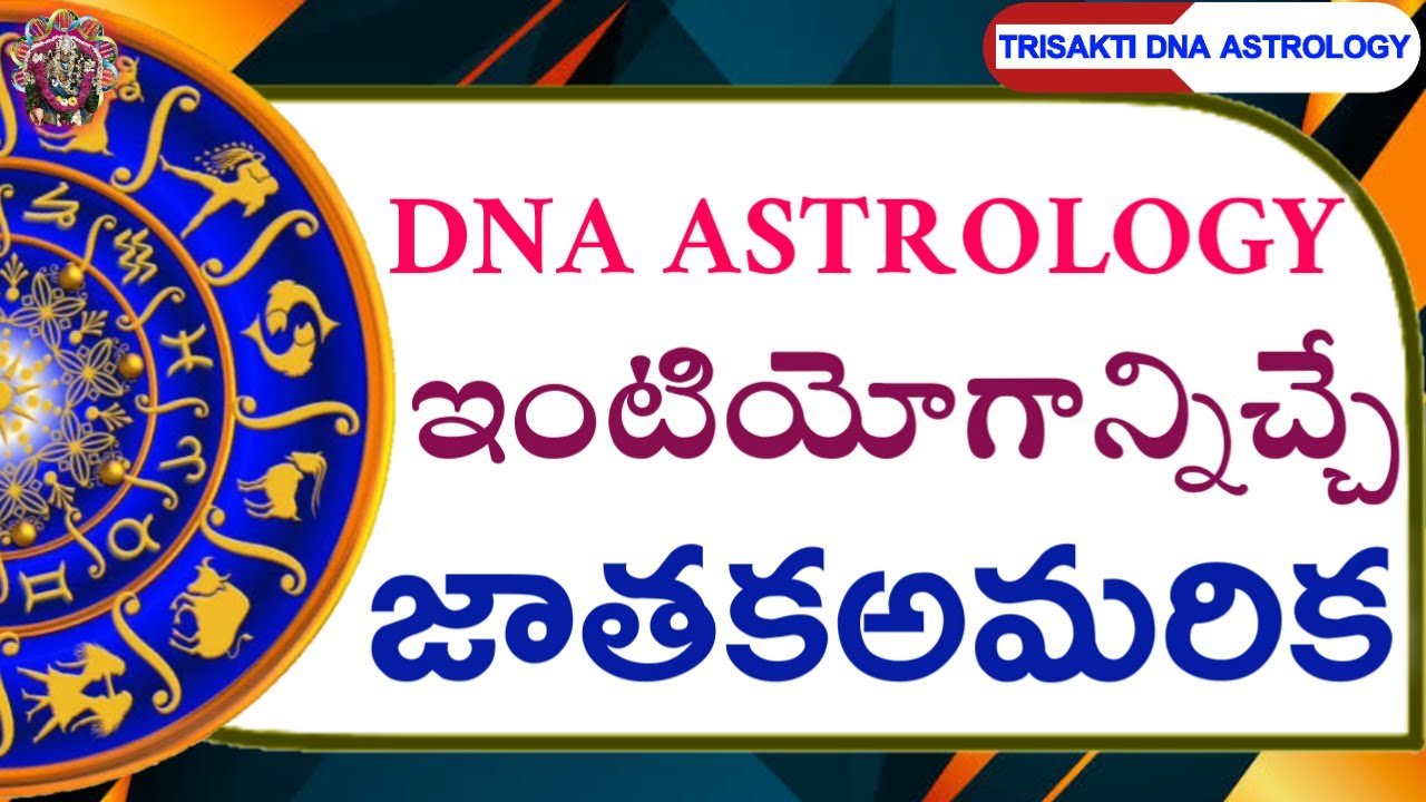 GRUHA YOGAM || DNA ASTROLOGY TELUGU || శాశ్వత గృహయోగం