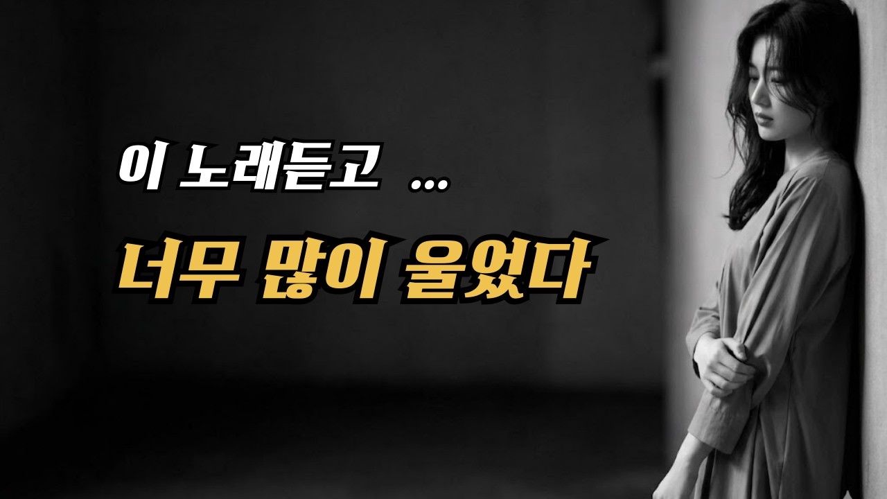 처음들었는데  슬퍼 ㅣ 외로울때 슬플때 혼자들으세요 ㅣ 슬픈감성발라드