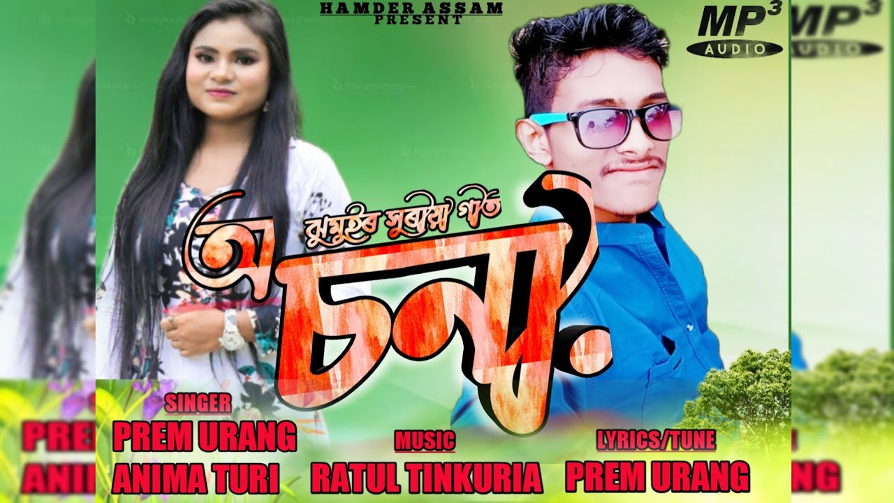 O Sona || Modern Jhumair Song || Prem Urang || Anima Turi || New Jhumur Song 2021