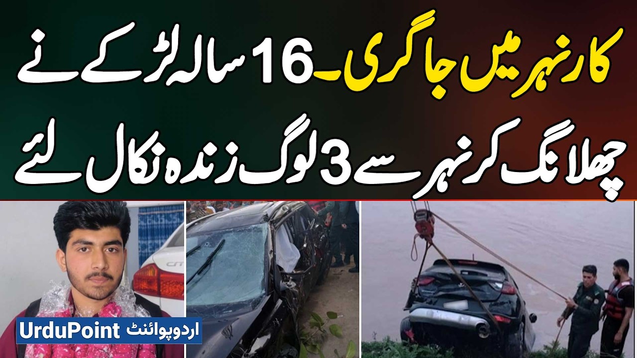 16 Year Old Hero Saves 3 Lives From Canal | Car Falls Into Water In Gujranwala