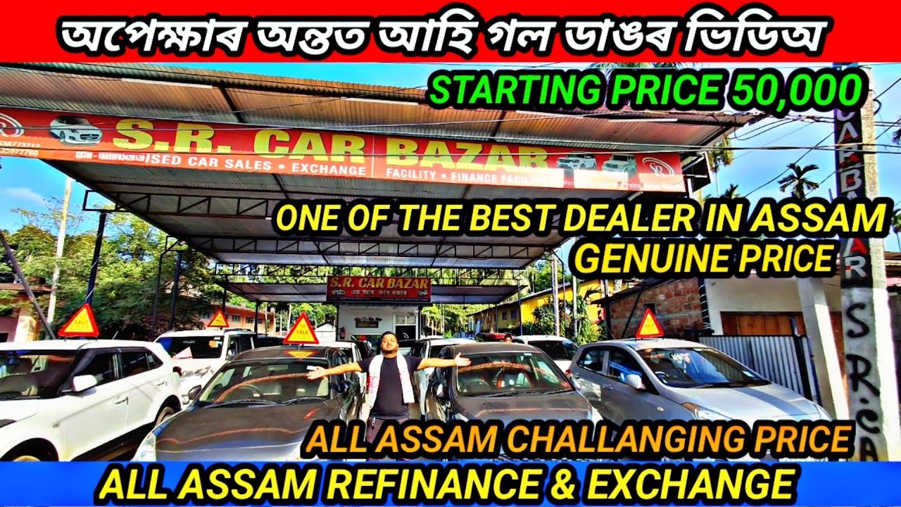 Nagaon Second Hand Car Showroom | Assam Second Hand Car Market | SR Car Bazar Nagaon