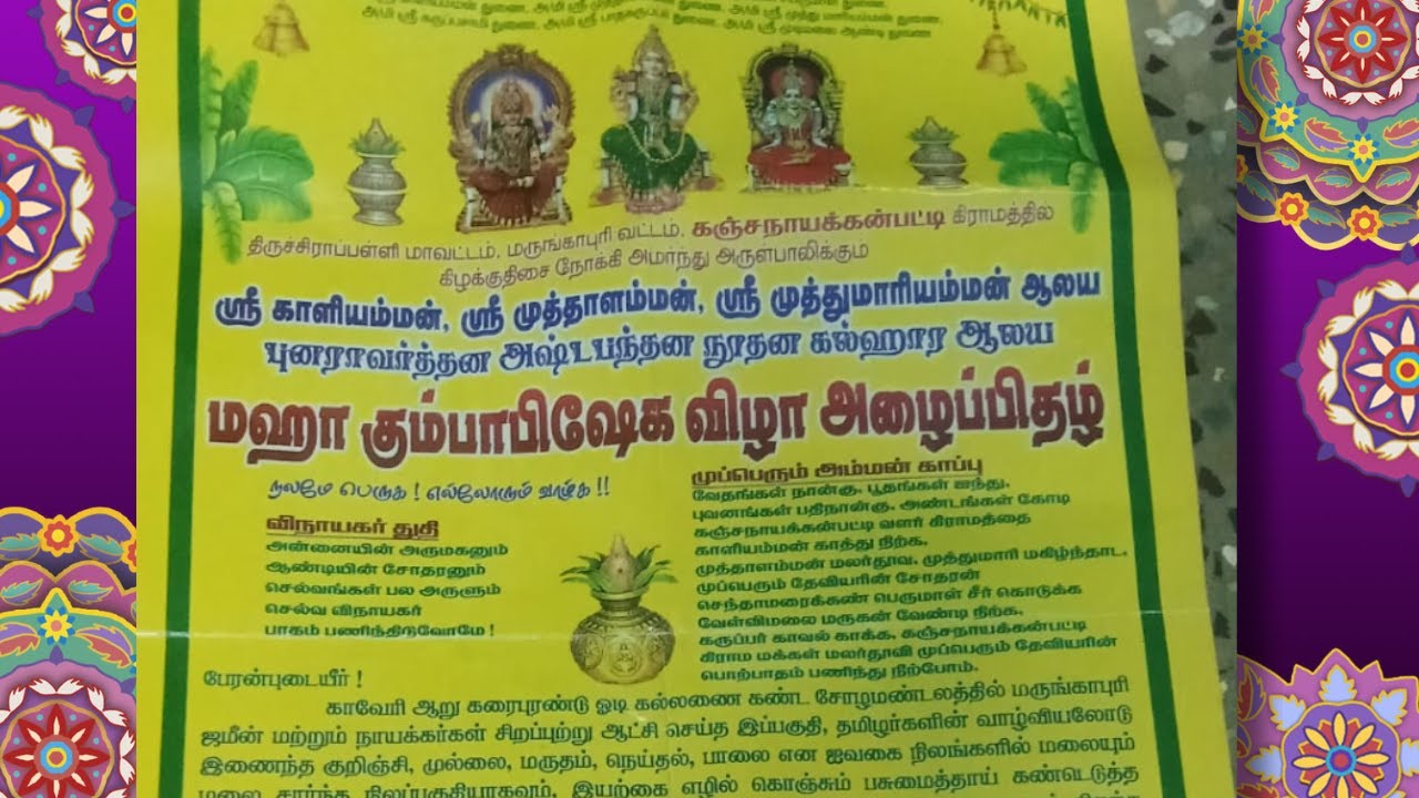 🔴LIVE  முப்பெரும் தேவியர்கள் மஹா கும்பாபிஷேக விழா .     கஞ்ச நாயக்கன்பட்டி (11.09.2025)