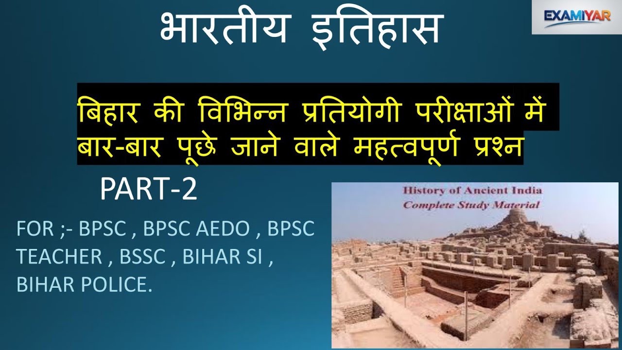 History PYQ of all bihar exam bihar daroga bihar police bpsc teacher bpsc aso