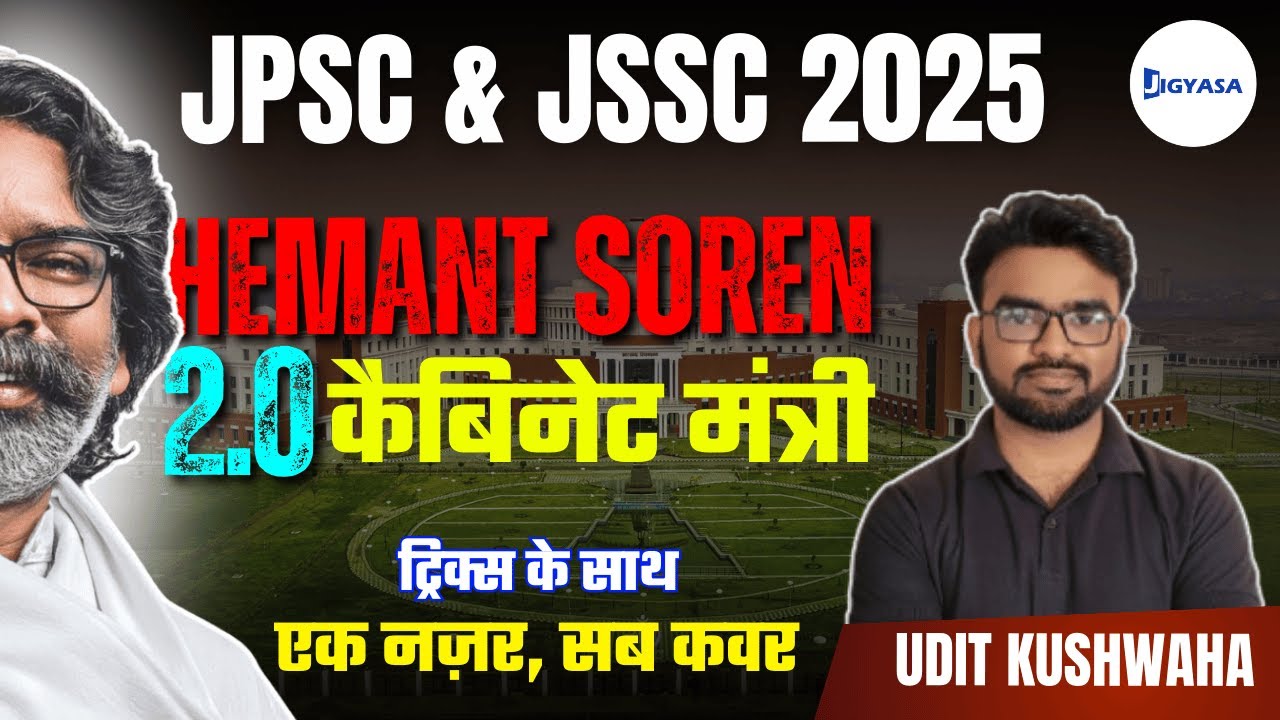 Jharkhand Cabinet Minister 2025 | Jharkhand GK | Udit Kushwaha