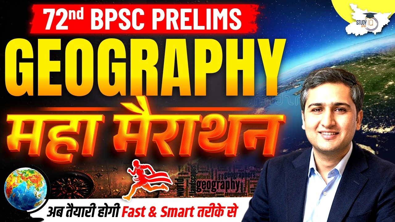 72nd BPSC Prelims 2026 | Geography Marathon Class For 72nd BPSC Prelims | By Amit Shree Sir