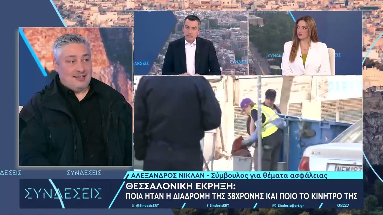 Θεσσαλονίκη έκρηξη : Ποια ήταν η διαδρομή της 38χρονης και ποιο το κίνητρό της