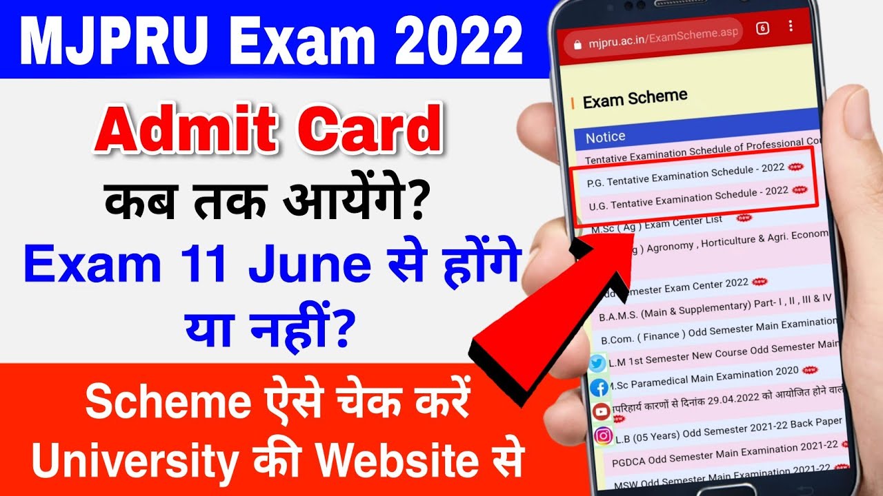MJPRU Exam Scheme download 2022 | MJPRU Admit Card Kab aayega 2022 || MJPRU Exam Date 2022 | UG & PG