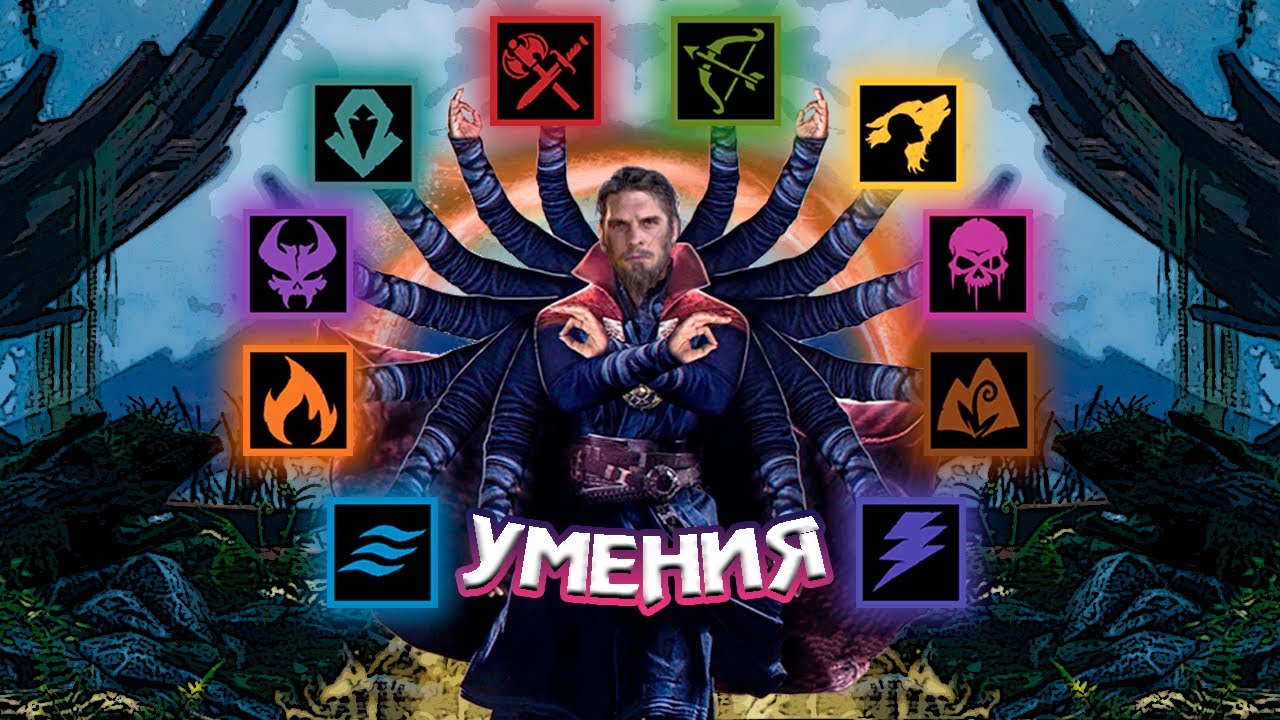 ВСЁ ОБ УМЕНИЯХ В Divinity: Original Sin 2 ◈ БАЗОВАЯ ИНФОРМАЦИЯ