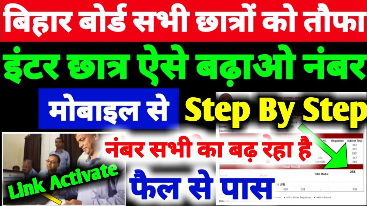 Inter scrutiny 2021 online apply bihar board | Bihar Board 12th Scrutiny 2021| scrutiny kaise kare