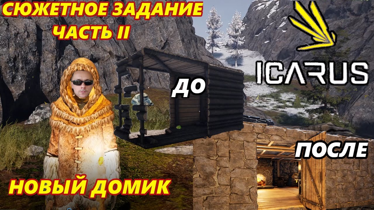 icarus gameplay полное прохождение Сюжетное задание часть-2