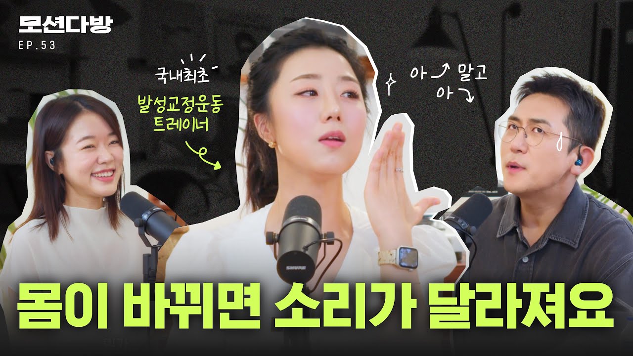 국내 최초 '발성교정운동' 트레이너에게 배워봤습니다 (with. 보이스위드인바디 김태리 1편)