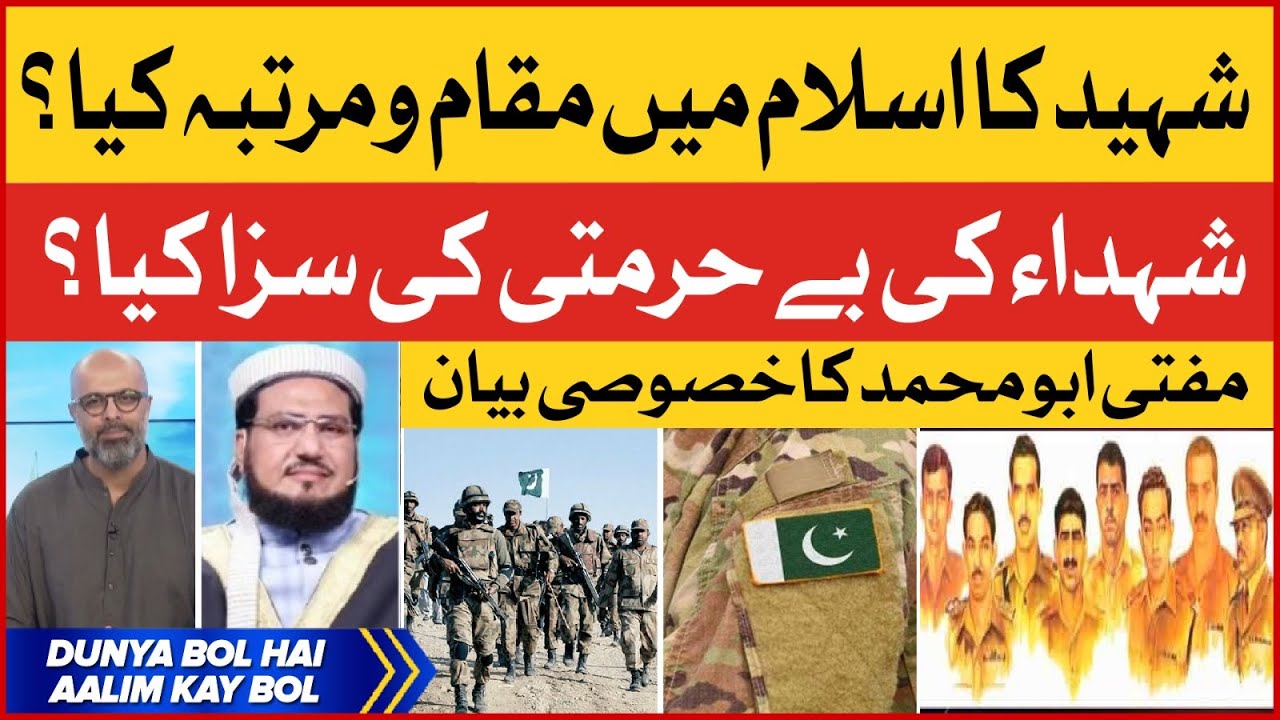 Pakistan Army Martyrs | Status of Shaheed in Islam? | 9 May Incident | Breaking News