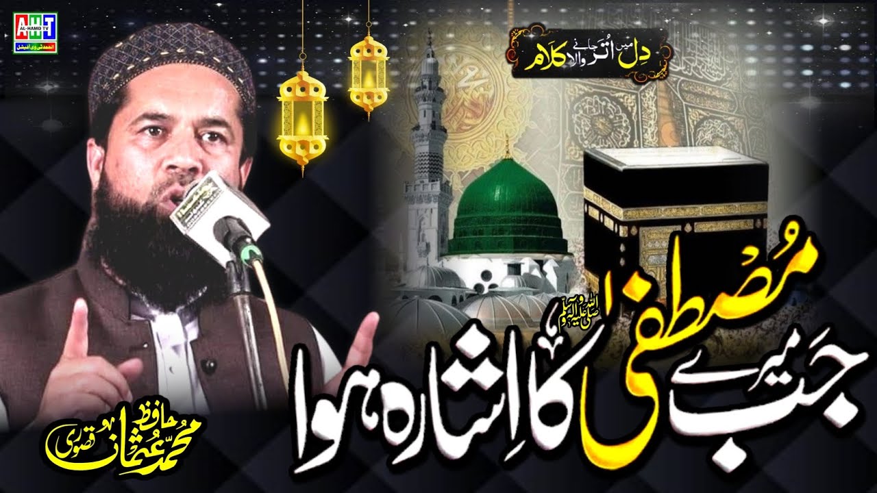 Jab Mere Mustafa Ka ishara Huwa | Rana Usman Qasoori | New Trending Naat 2024