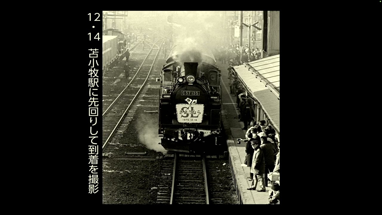 さようならＳＬ５０年記念フォーラム　【第二部】1975.12.14SL終焉～それぞれの回顧録