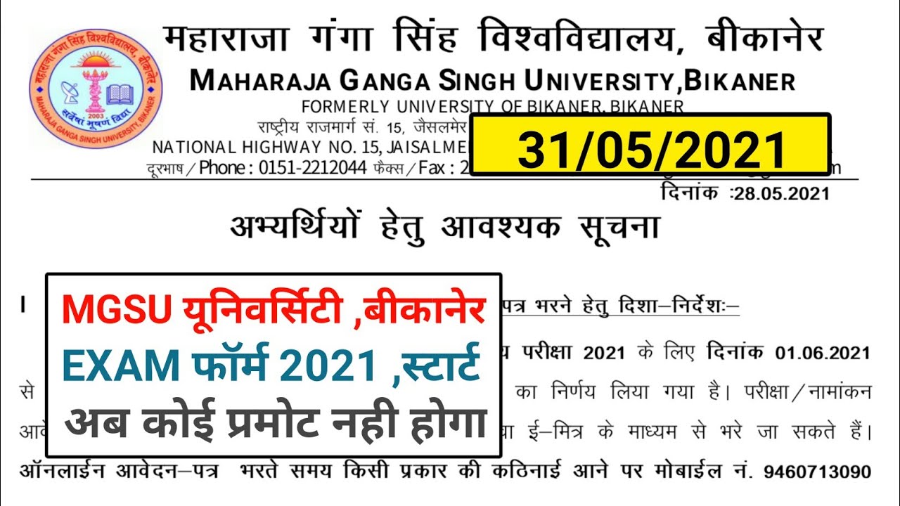 mgsu exam form 2021 | mgsu exam latest news | mgsu exam latest news rajasthan