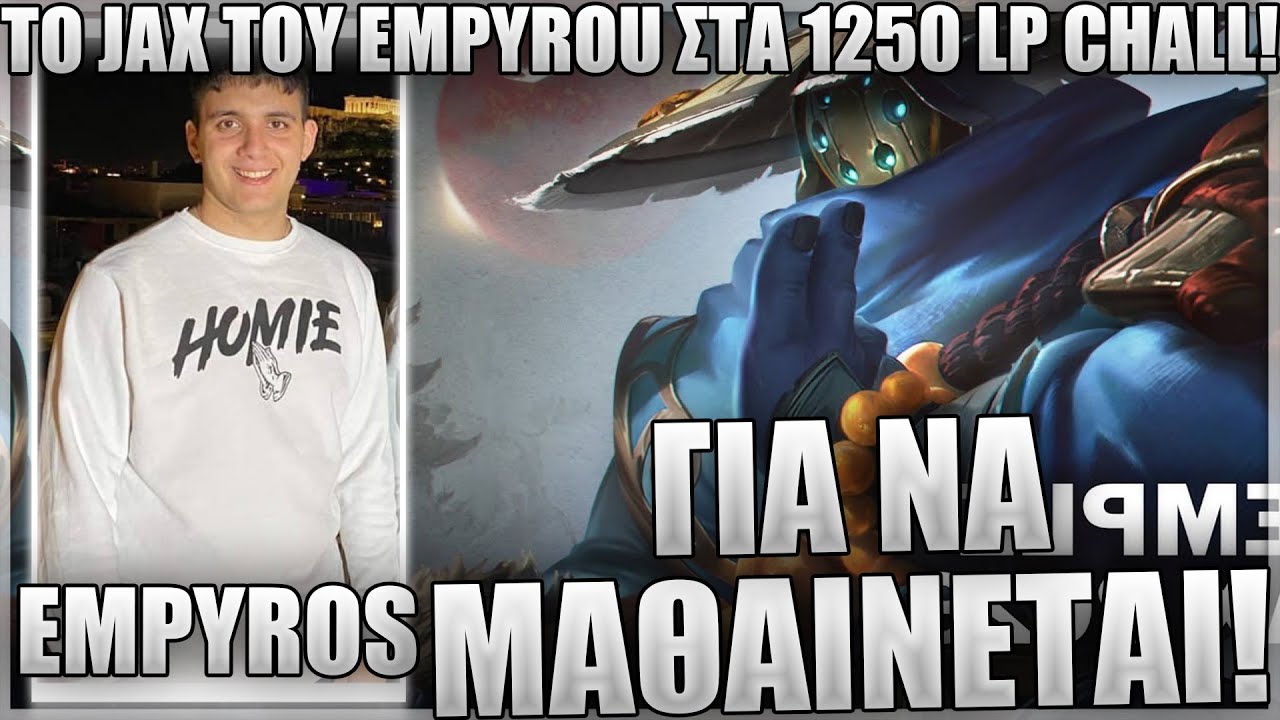 &Epsilon;&Tau;&Sigma;&Iota; STOMP-&Alpha;&Rho;&Epsilon;&Iota;&Sigma; &Mu;&Epsilon; JAX &Sigma;&Tau;&Omicron; HIGH CHALL! - EMPYROS
