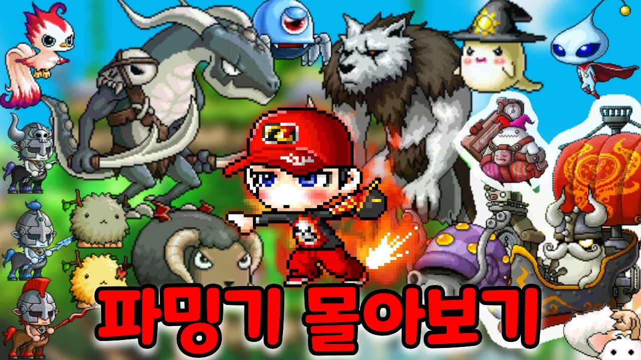 200분 파밍기 몰아보기 [메이플랜드 무자본 표도]