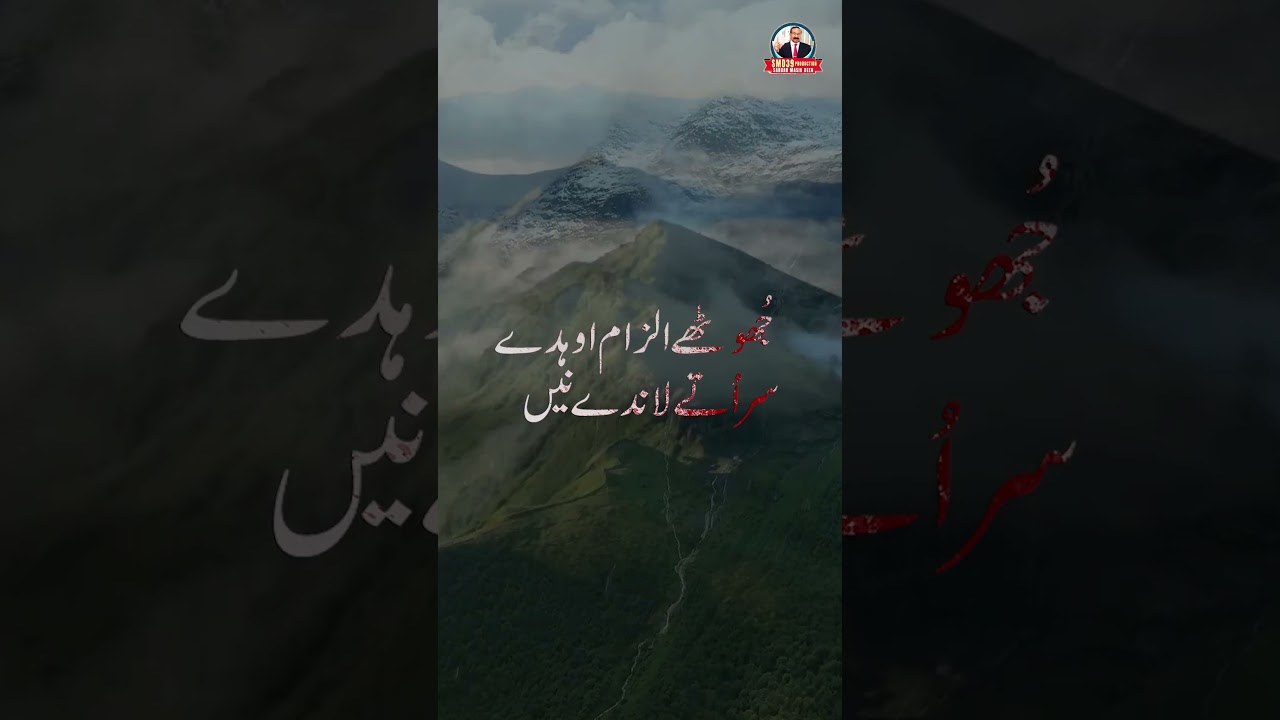 Phar Ka Te Yasu Noo by Naeem Abbas Roofi #sardarmashideen || Jhote Ilzam
