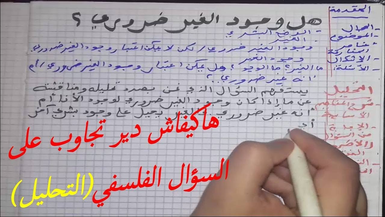 عندك مشكل ديال الكتابة والتعبير في الفلسفة (الحل من هنا):التحليل. انجاز الأستاذ عبد السلام البجيري