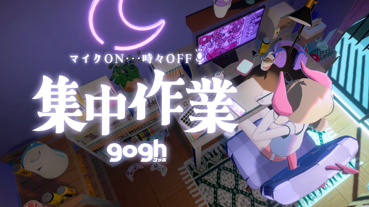 【作業配信】ゆるく雑談しながら集中作業📝【作業用/初見さんも◎】