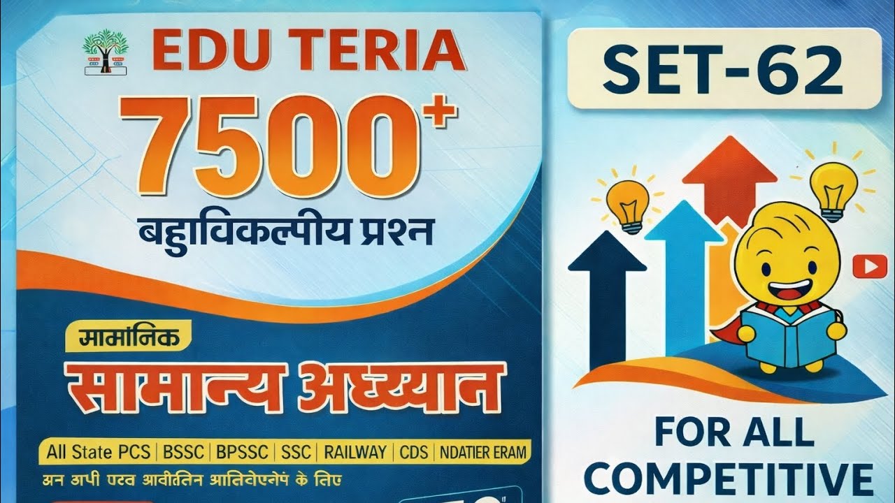 EDUTERIA 7500 BOOK || SET-62 || BPSC AEDO, BSSCCGL-4, BIHAR POLICE, BSSC, NTPC, SSC,RRB,ALL EXAMS 