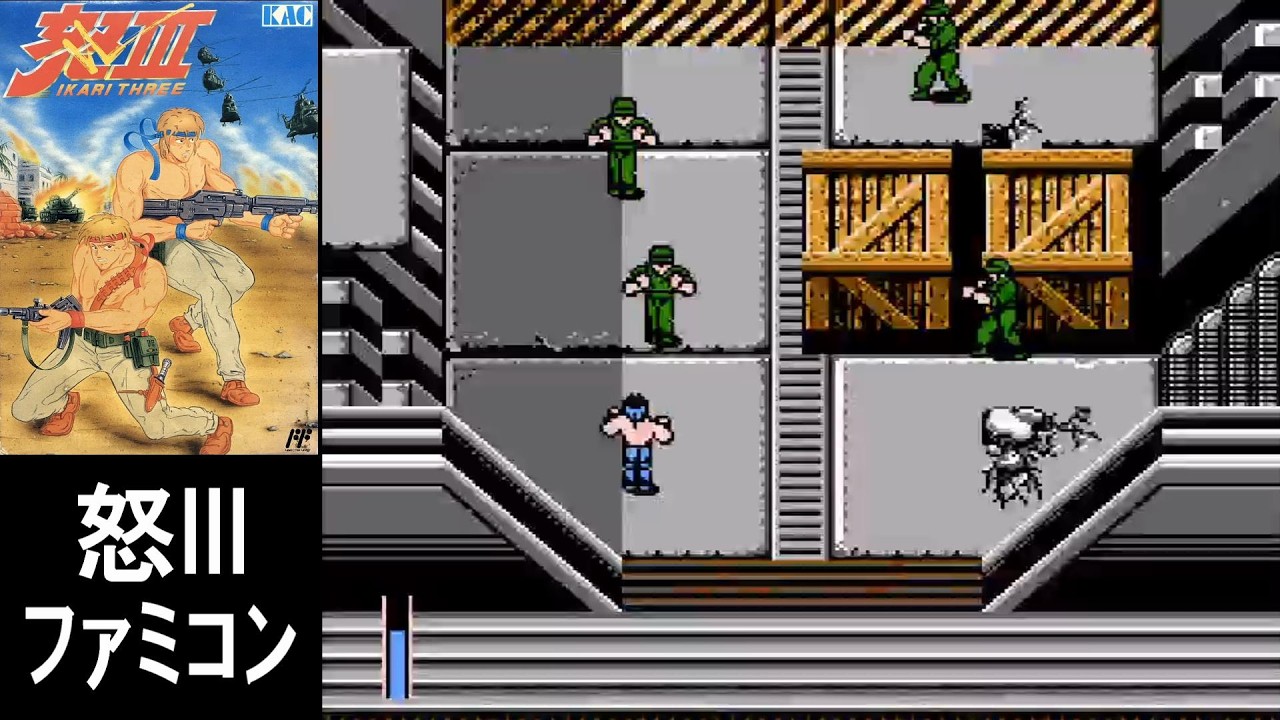🎮怒III｜アーケードより楽しい!｜ファミコン【プレイ動画】IKARI III/© SNK/20260316