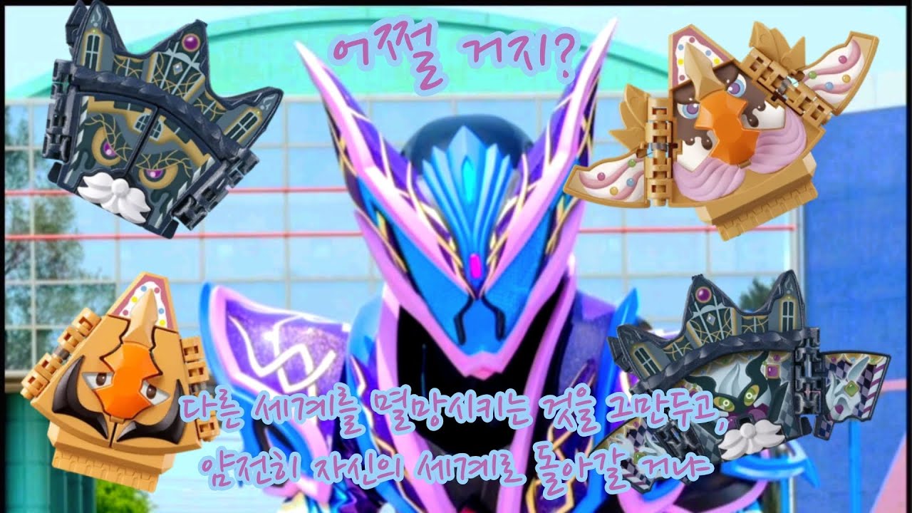 여기서 나에게 쓸어질 거냐!가면라이더 가브 헥슨하임 고치조세트 리뷰#가면라이더가브#仮面ライダーガヴ 