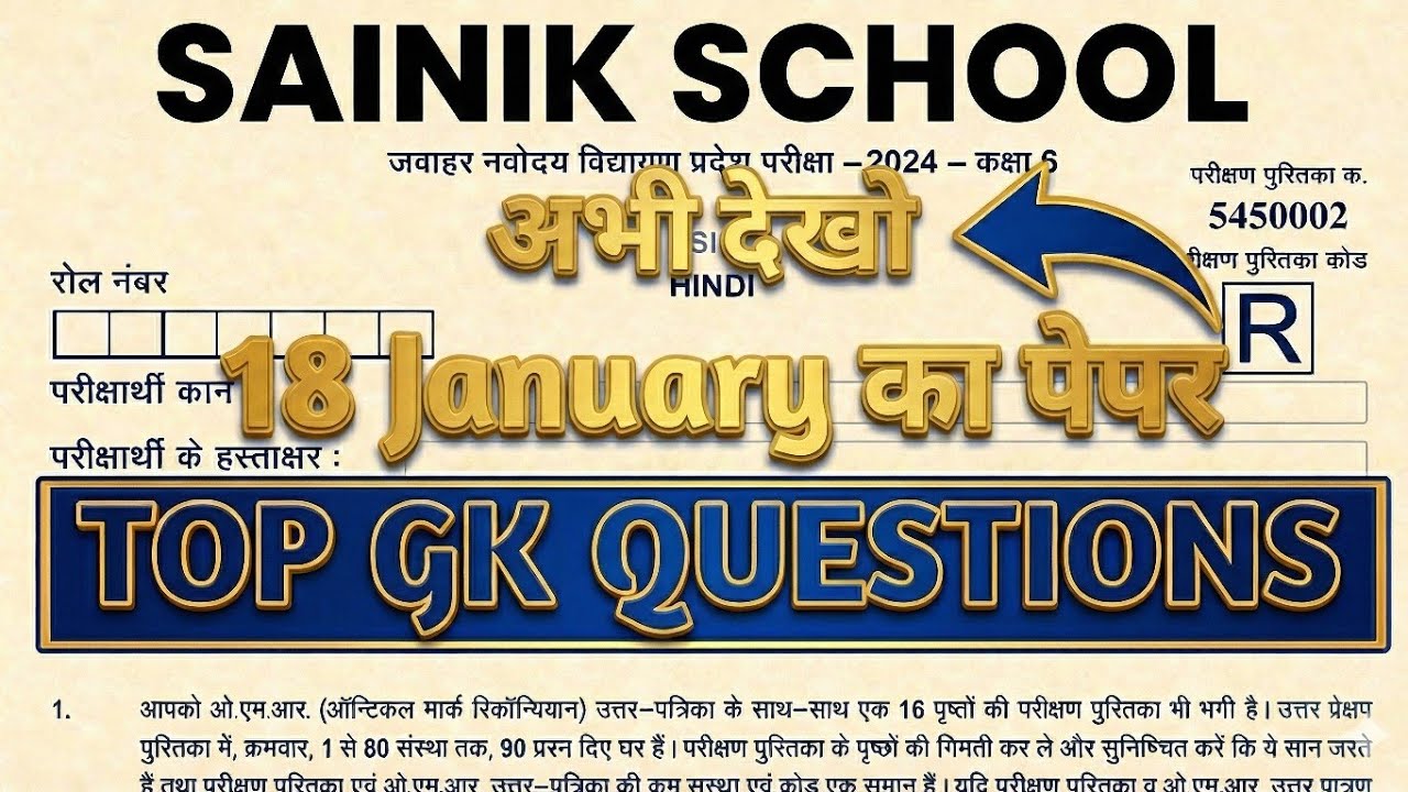 🔴Sainik School Practice Set 2026 | 18 January का पेपर Sainik School | AISSEE 2026