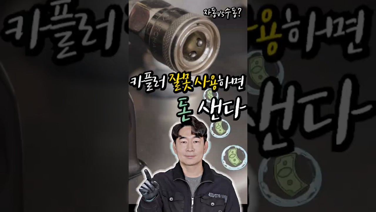 콤프레샤 에어가 줄줄 새는 이유｜에어 카플러 올바른 사용법 총정리 (자동&middot;수동 비교) #콤프월드 #COMPWORLD #콤프레샤