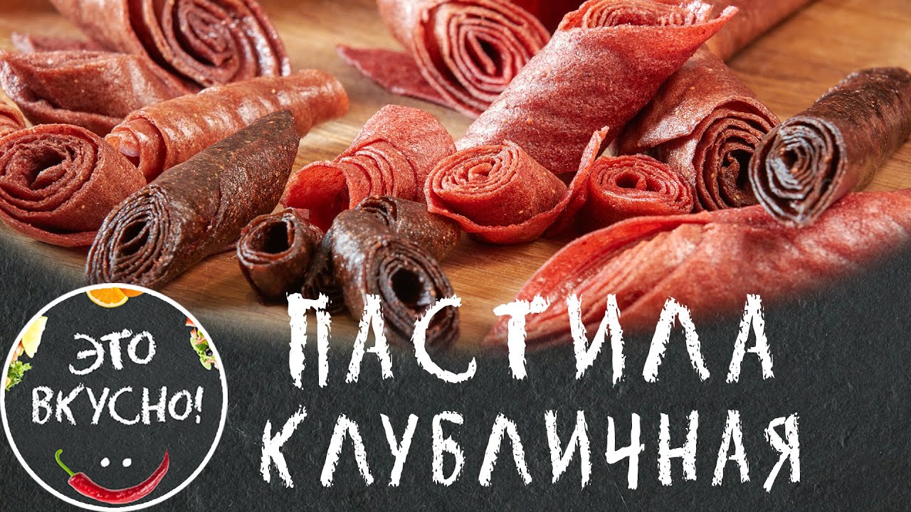 Пастила из Яблок и Клубники в Простой Сушилке: 4 Рецепта в Домашних Условиях