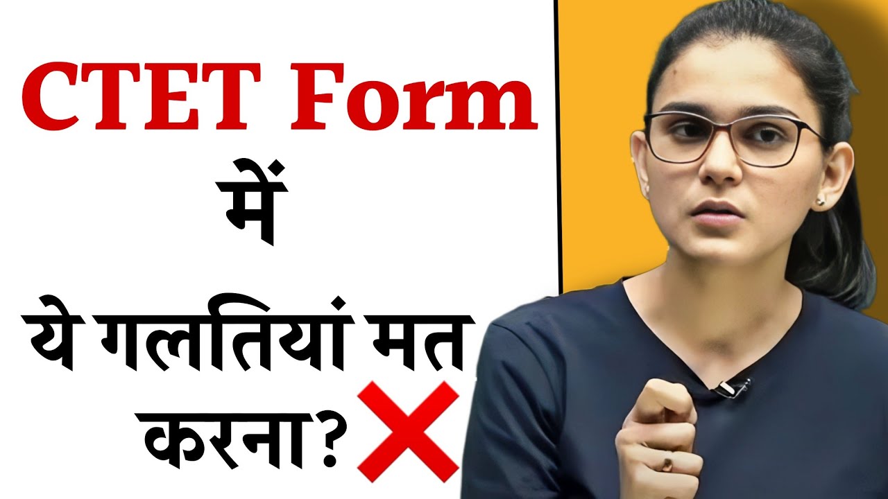 CTET Form Fill up करते समय इन गलतियों का ध्यान रखना?😧-Himanshi Singh | CTET 2023