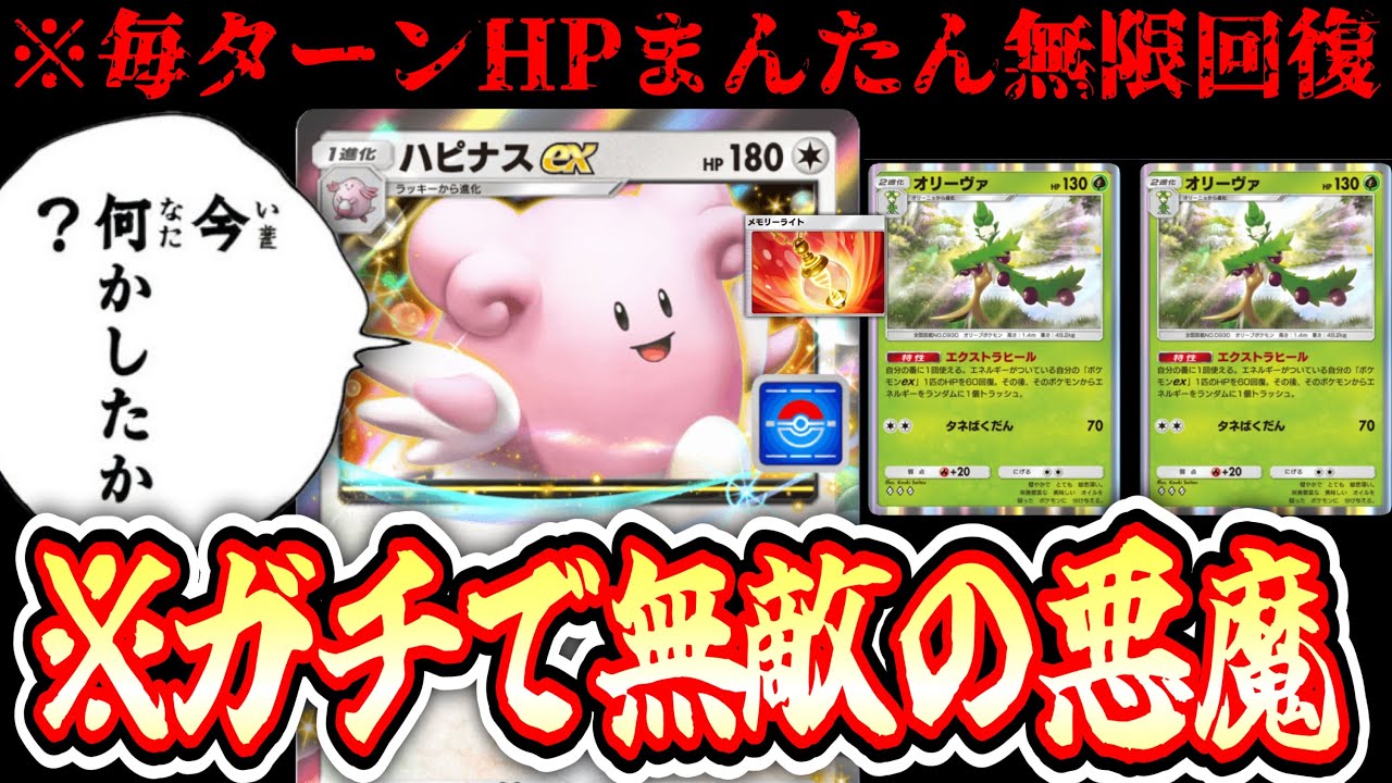【緊急】ワンパンしないと絶対に死なない毎ターンHPが満タンになる無敵のパピナスデッキ【ポケポケ/Pokémon Trading Card Game Pocket】