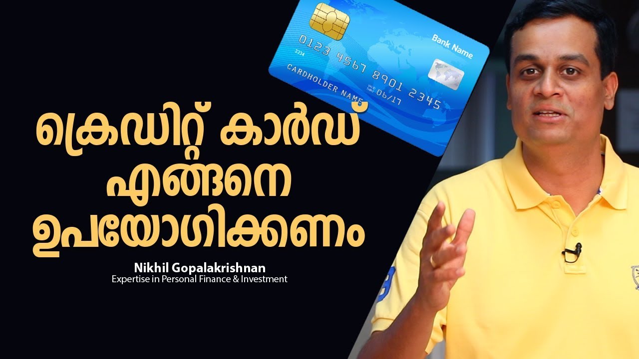 #creditcard ക്രെഡിറ്റ് കാർഡ് എങ്ങനെ നല്ല രീതിയിൽ ഉപയോഗിക്കാം? -   How Do You Use Your Credit Card ?