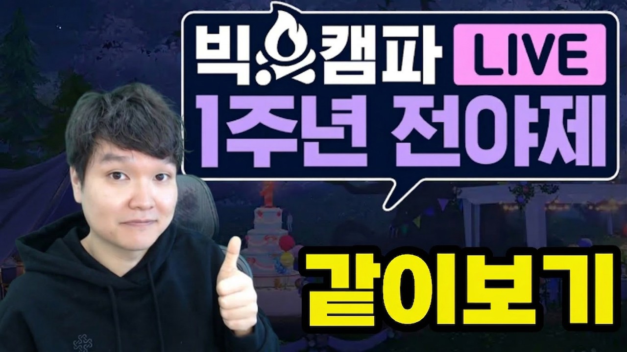 [마비노기 모바일] 1주년 빅캠파 같이 봅시다, 실시간 채점하기 (클린채팅방)