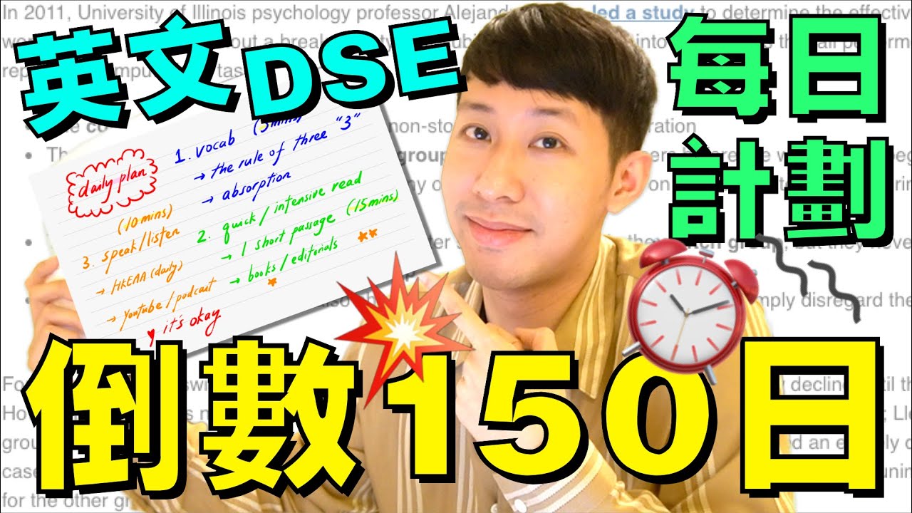 DSE 倒數150日: 每日應該點溫書? (自創計劃 😍 100% 免費! 超有效!)