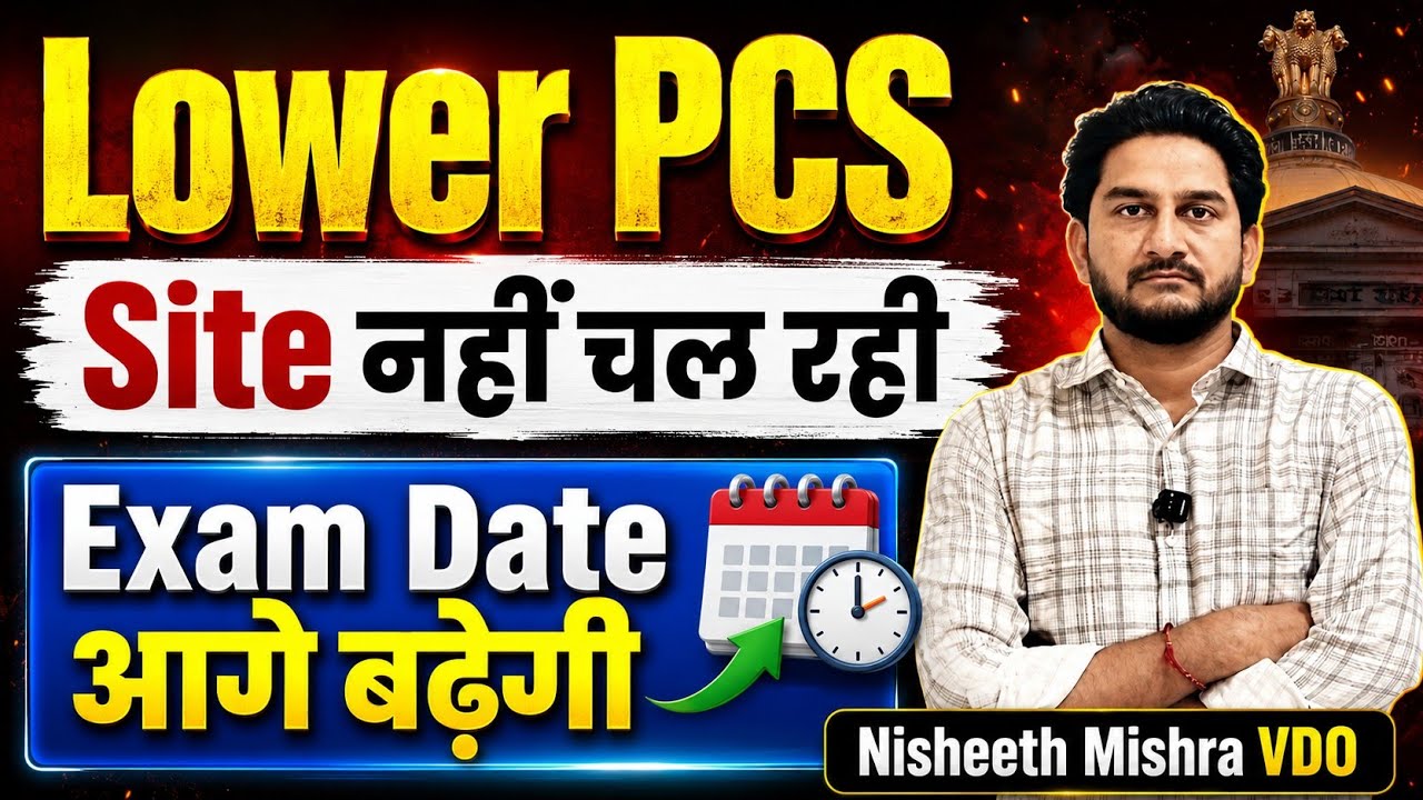 Lower PCS Site नहीं चल रही है💔 Exam Date आगे बढ़ेगी क्या ? | Upsssc latest news | lower pcs 2026 