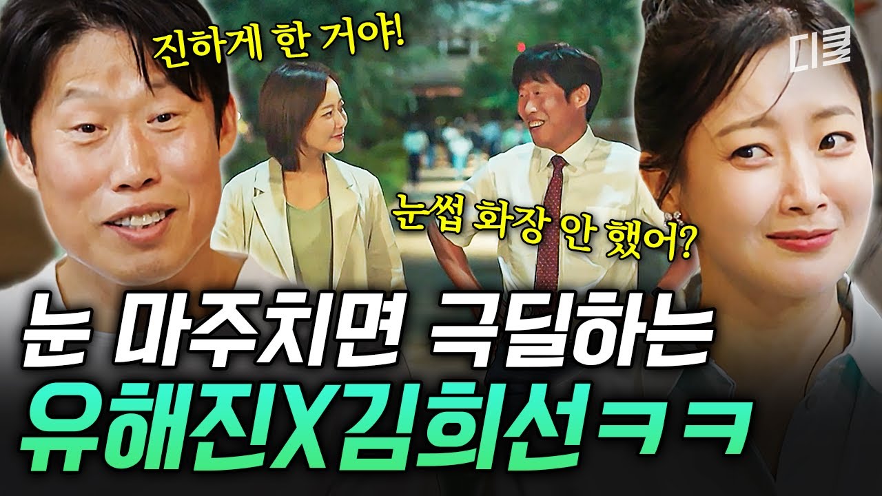 숨 쉬듯 잡도리하는 찐친들🤣 배우계의 곽범&이은지가 말아주는 달짝지근(?) 티키타카ㅋㅋ #밥이나한잔해