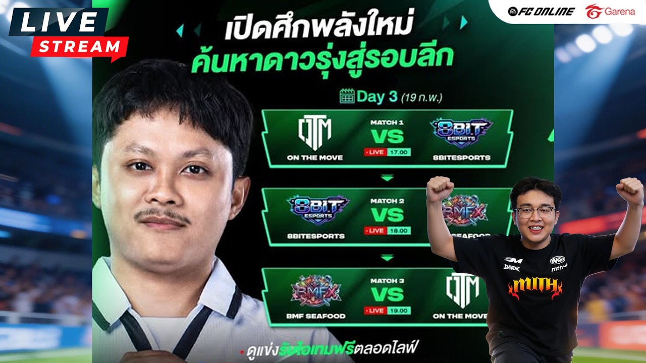 [LIVE🛑 l รอดูแข่ง play off วันสุดท้าย l FCONLINE l รับ PC 20  , เล่นให้ดู 100