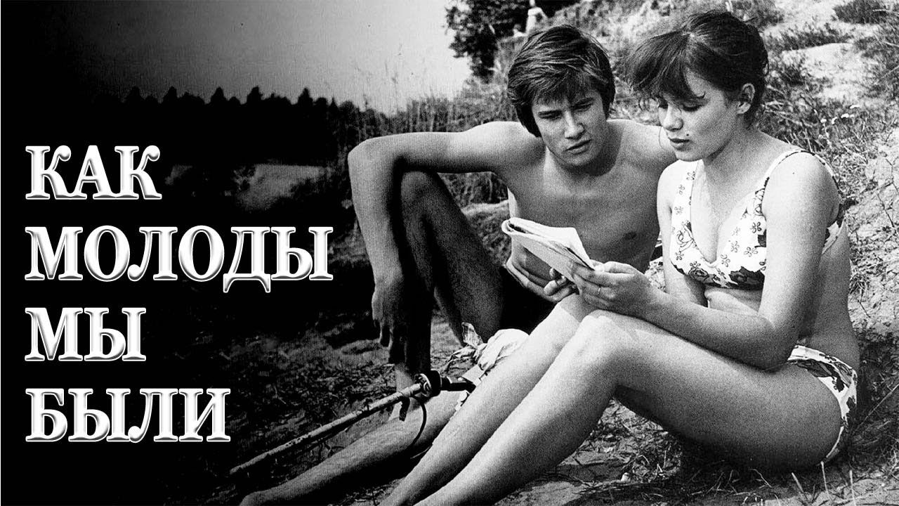 У Этой Песни Была Невероятная Популярность... КАК МОЛОДЫ МЫ БЫЛИ - Анатолий Феникс