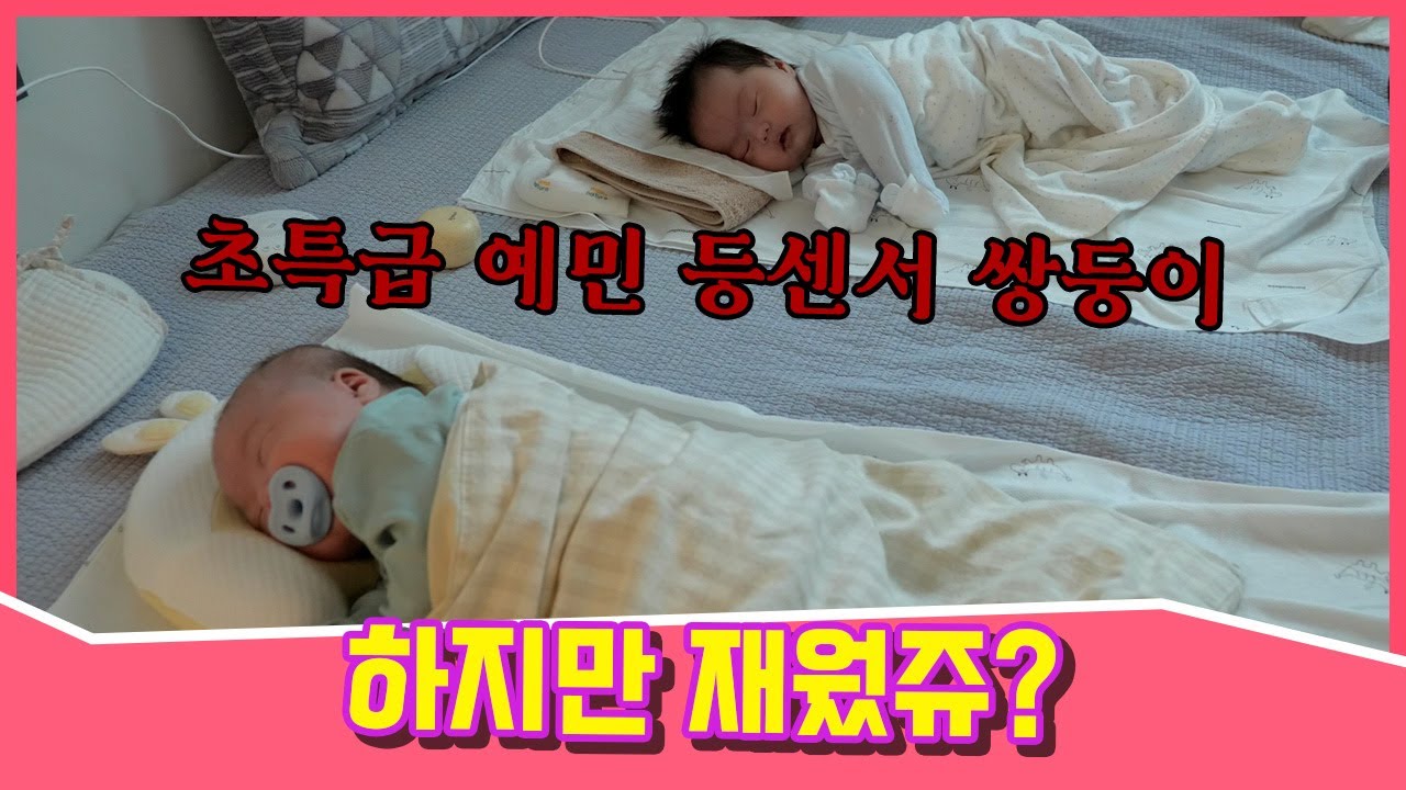등센서 심한 아기 눕혀서 재우는법?(눕히는 타이밍, 수면환경, 쌍둥이 육아, 베개 선택)