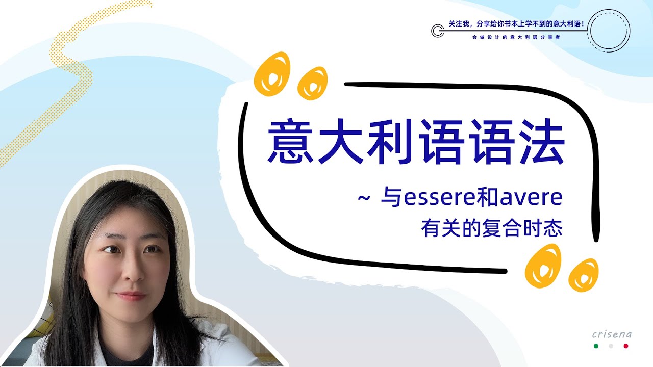 复合时态 ~ essere和avere用做助动词的用法