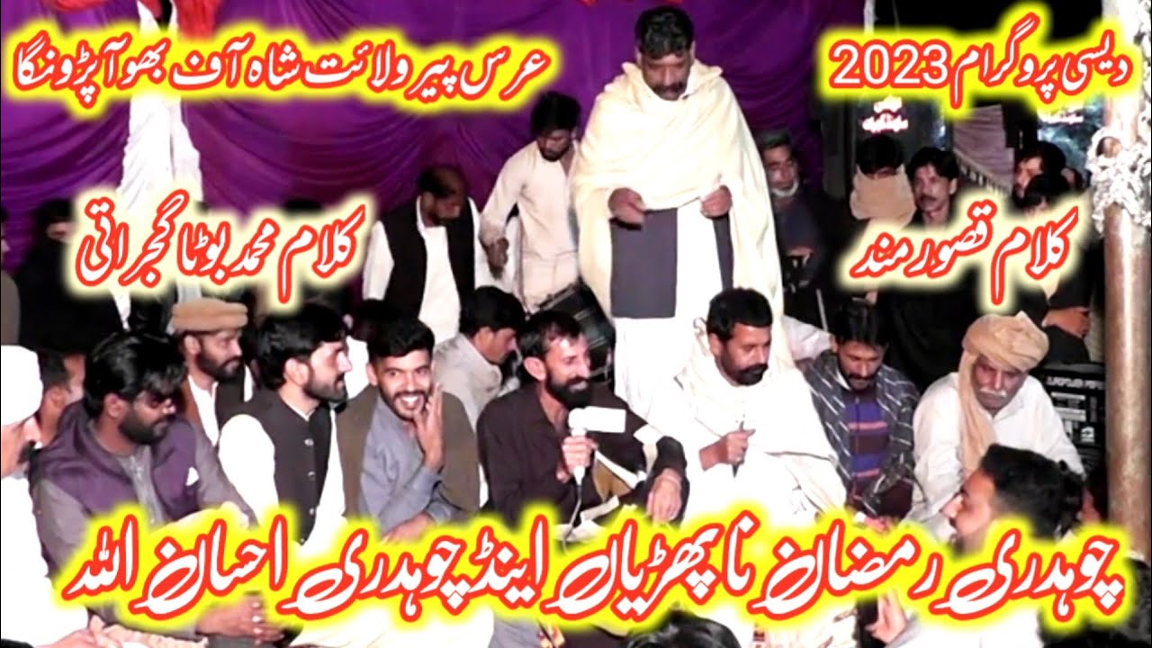 kalam baba qasoor mand and muhammad boota gujrati||ch ramzan & ch ehsan ullah 2023